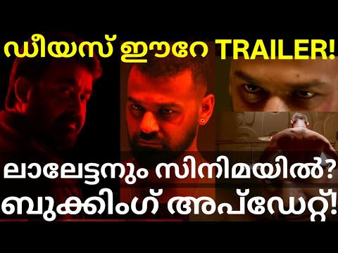 Dies Irae Trailer and Theatre Booking |Mohanlal in Dies Irae Pranav Movie? #Mohanlal #PranavMohanlal
