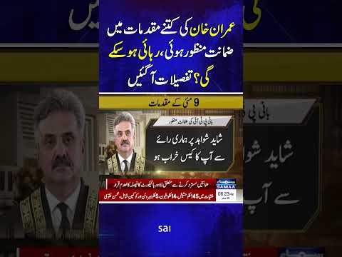 How Many Cases Has Imran Khan Been Granted Bail In – Will He Be Released? | Samaa TV