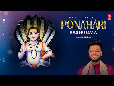 Ponahari Jogi Ho Gaya | Punjabi Baba Balaknath Bhajan 🙏 | MANI LADLA | Jatinder Jeetu | Full Video
