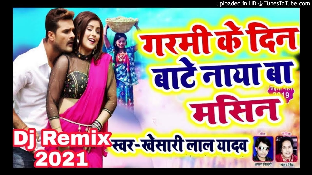 Garmi Ke Din Naya Ba Machine | Khesari Lal Yadav Remix 🎶