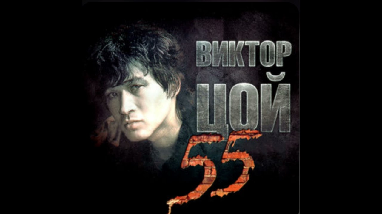 Виктор Цой и его культовая песня 'Белая ночь' 🎶