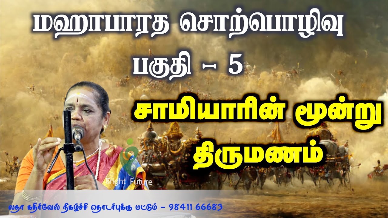 Latha Kathirvel's Mahabharatham Speech Part 5 🌟