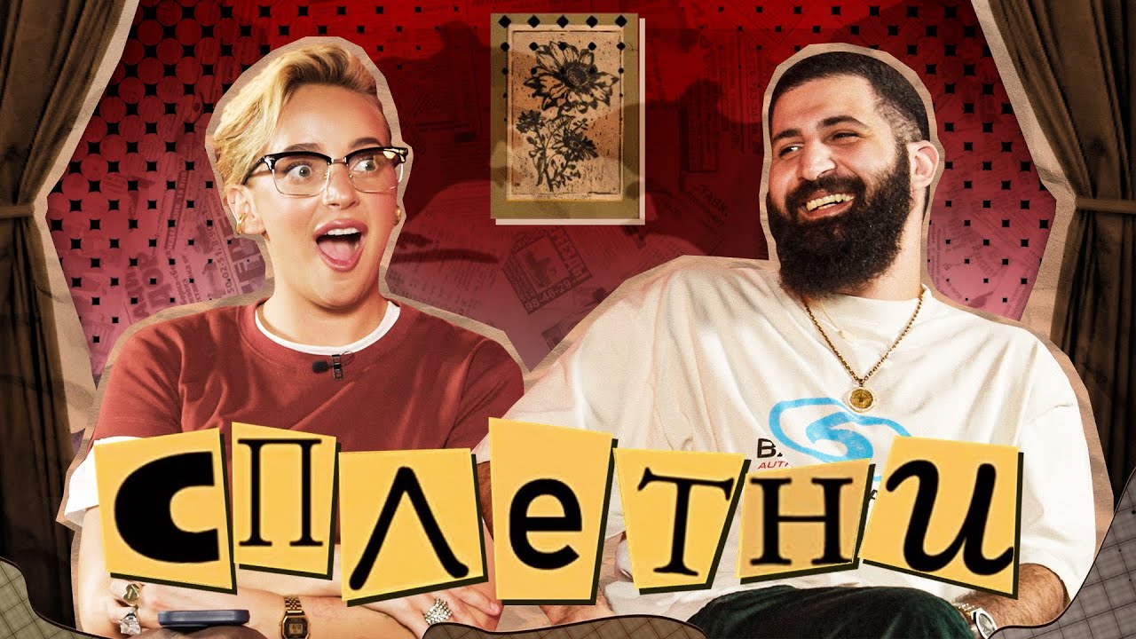 Сплетни #13: Гурам Амарян и Карина Мурашкина — кто говорит правду? 🤔