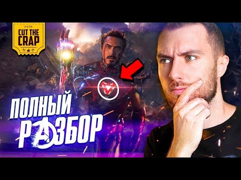 Секреты и детали фильма "Мстители: Финал" | Все пасхалки и отсылки