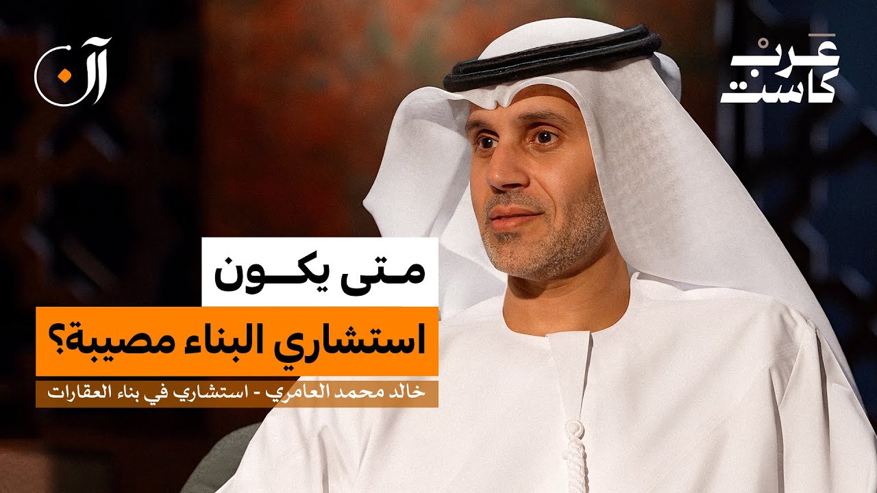 أخطر خطأ في بناء بيت العمر 🏠 | خالد العامري