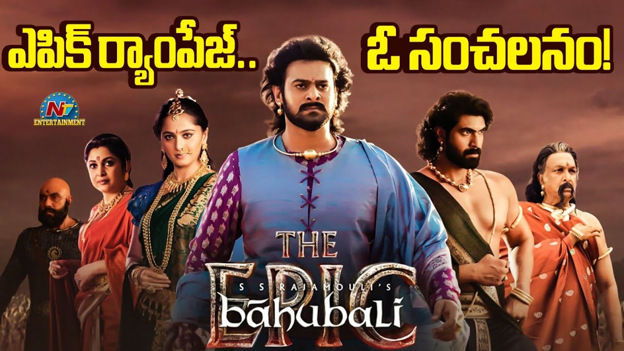 Baahubali: Epic Response & Record-Breaking Collection | Rajamouli & Prabhas's Blockbuster 🔥