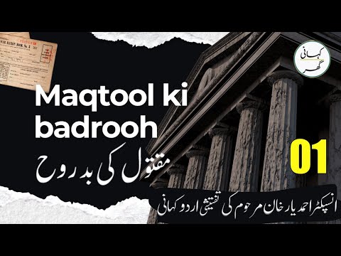 Maqtool ki badrooh | Urdu/Hindi Police Investigation Story by Ahmad Yar Khan | Part 01