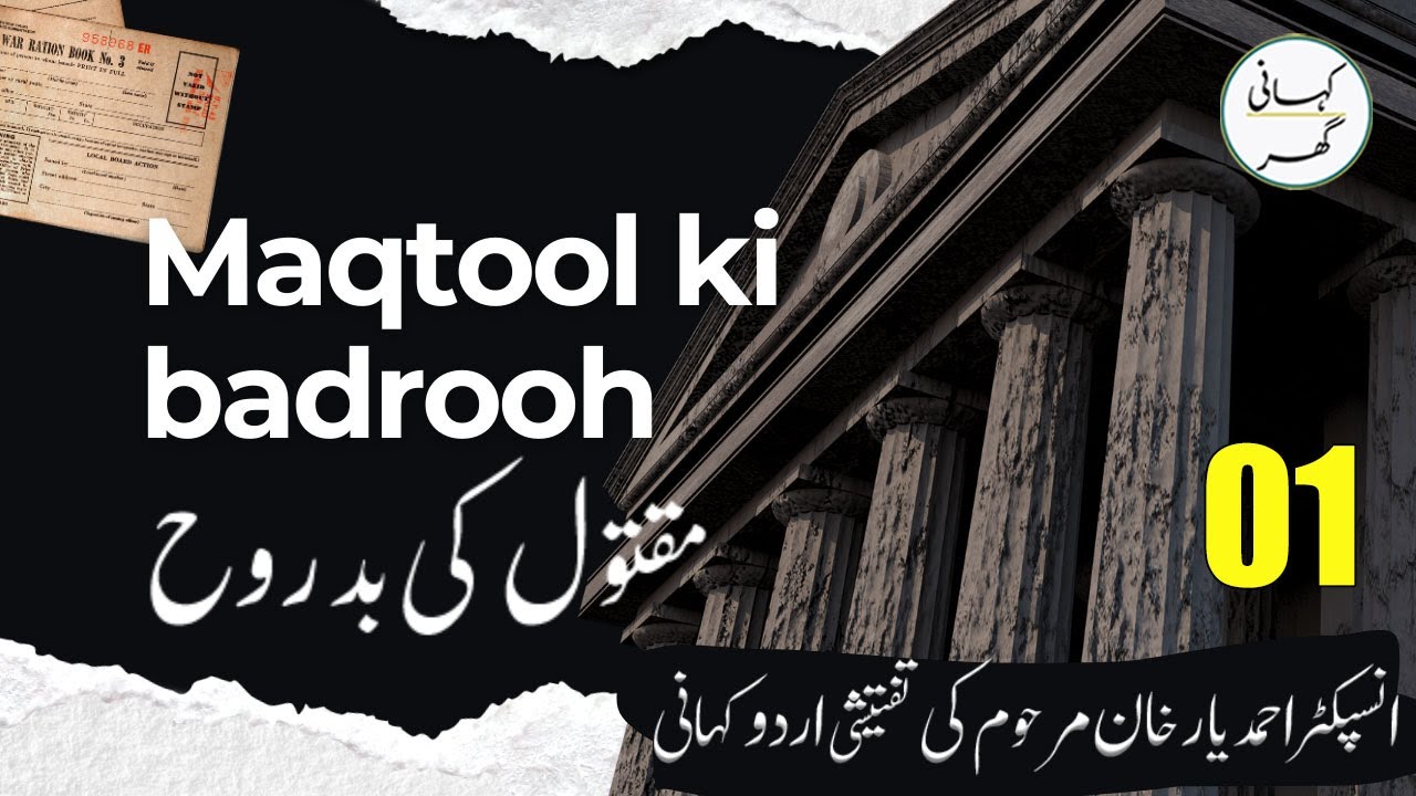 Maqtool ki Badrooh | Urdu Police Investigation Story