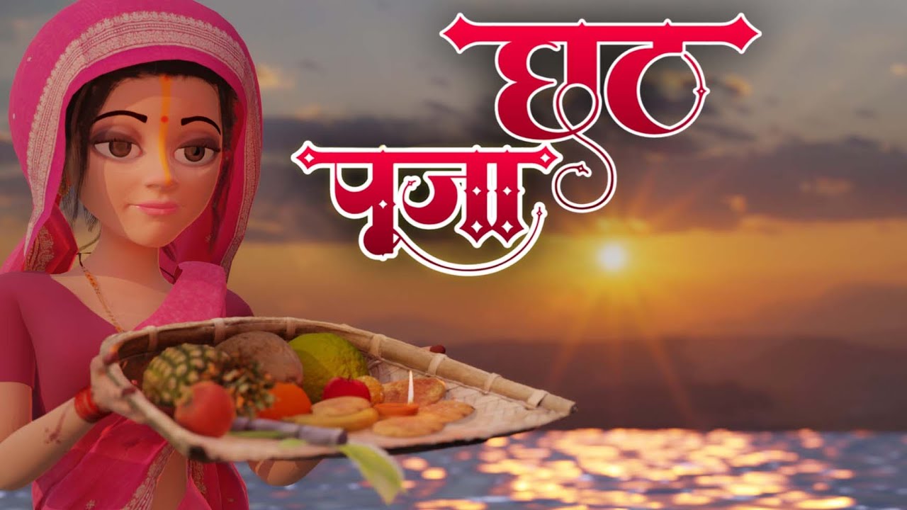 Ai Hamm || Chhath Puja 2025 Bhojpuri Video 🌅