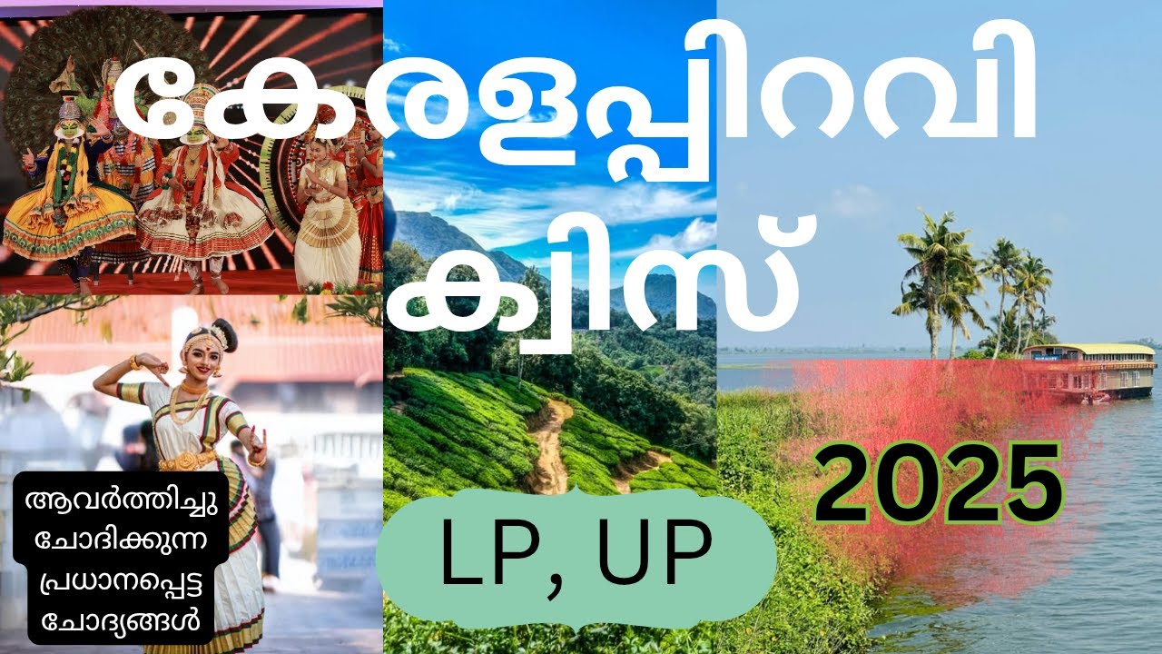 Kerala Piravi Quiz 2025 in Malayalam 🎉