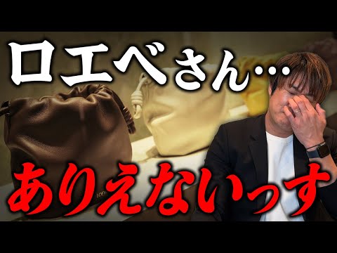 40代・50代向けのロエベお手頃バッグ選びガイド