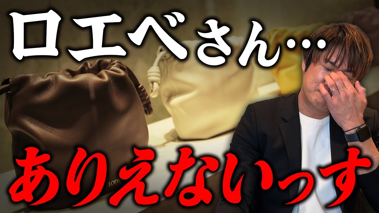 40代・50代向けのロエベお手頃バッグ選びガイド