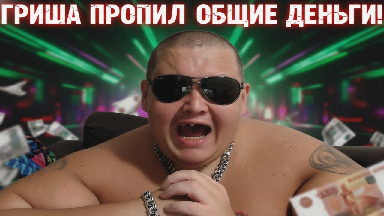 Гриша и Аркаша: скандалы и работа за границей