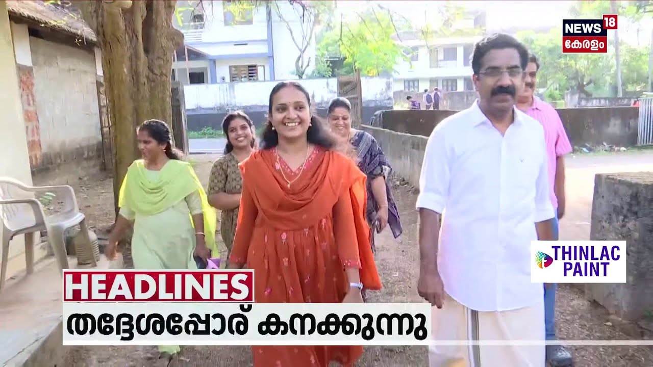 Top Kerala Headlines | 20-11-2025 📰