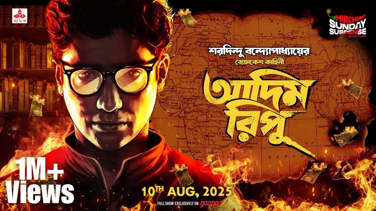 Sunday Suspense: Byomkesh Bakshi - Adim Ripu đ
