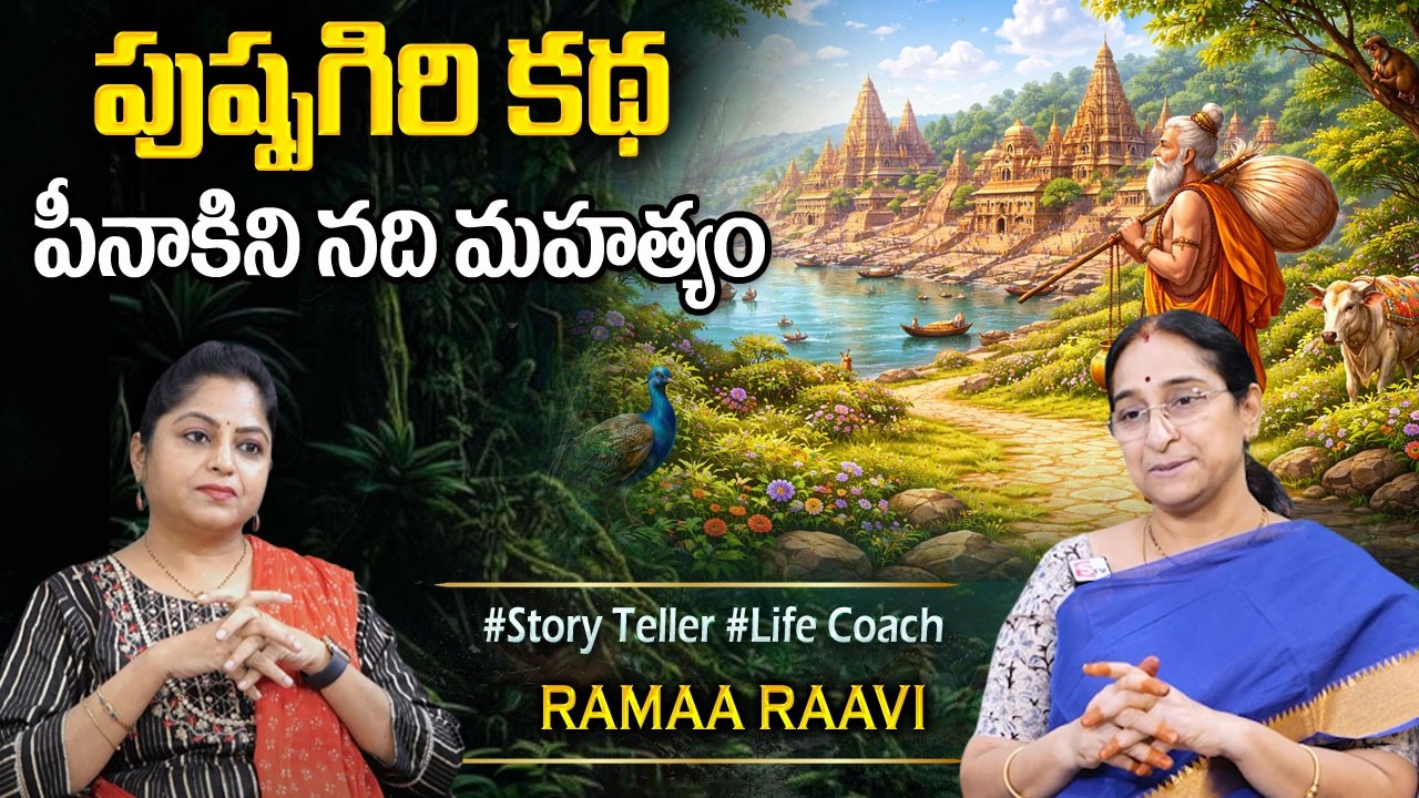 Ramaa Raavi NEW NOVEL STORIES | BEST FUNNY STORY |MORAL STROIES |BedTime Stories |Best Moral Stories