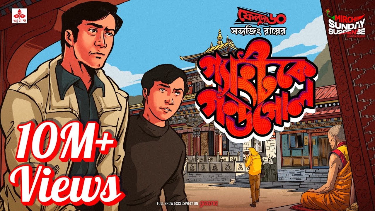 Sunday Suspense: Feluda's Gangtok-ey Gondogol 🕵️‍♂️