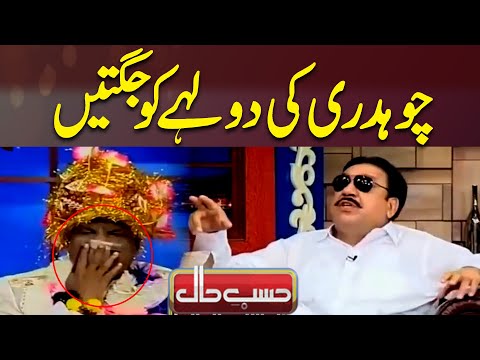 Chaudhry's Groom Gets Roasted | Hasb e Haal | Dunya News