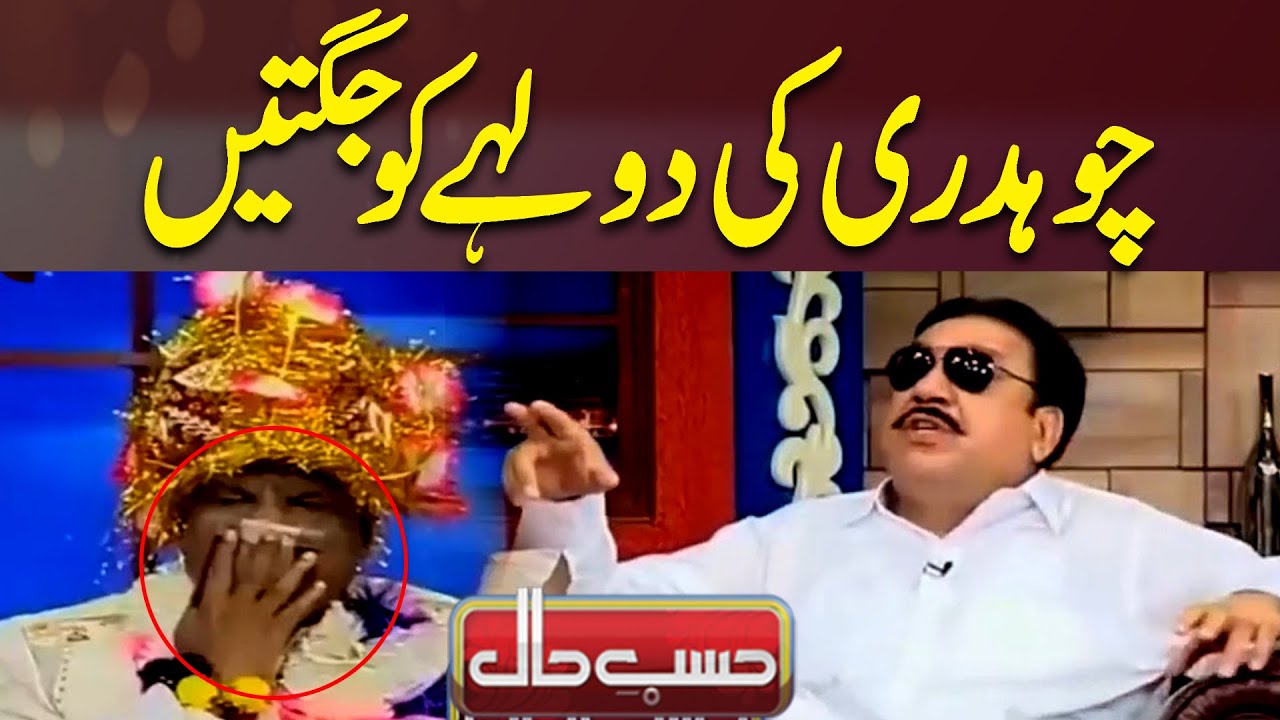 Chaudhry's Groom Gets Roasted | Hasb e Haal | Dunya News