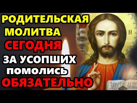 3 ноября перед Казанской ВКЛЮЧИ МОЛИТВУ ЗА УСОПШИХ! Поминальная молитва об усопших. Православие