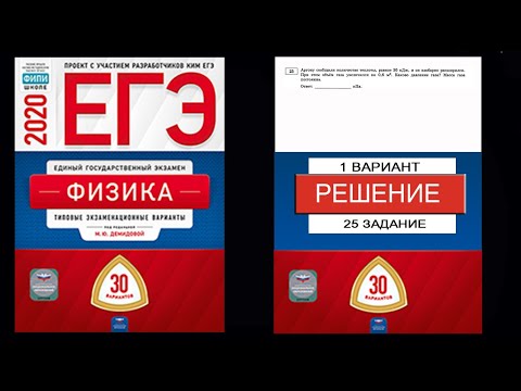 25 Задача по физике ЕГЭ 2020: давление газа 🍃
