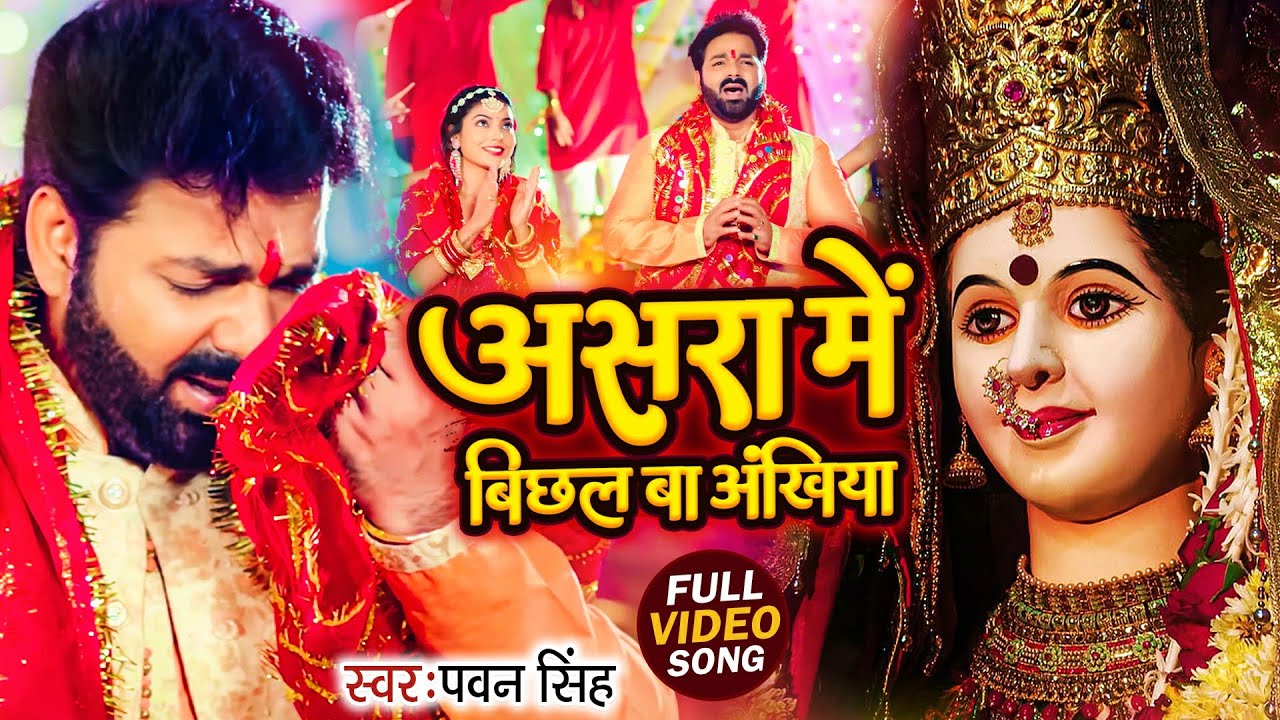 Navratri Bhakti Song 2025 | Pawan Singh's Devi Geet 🎶