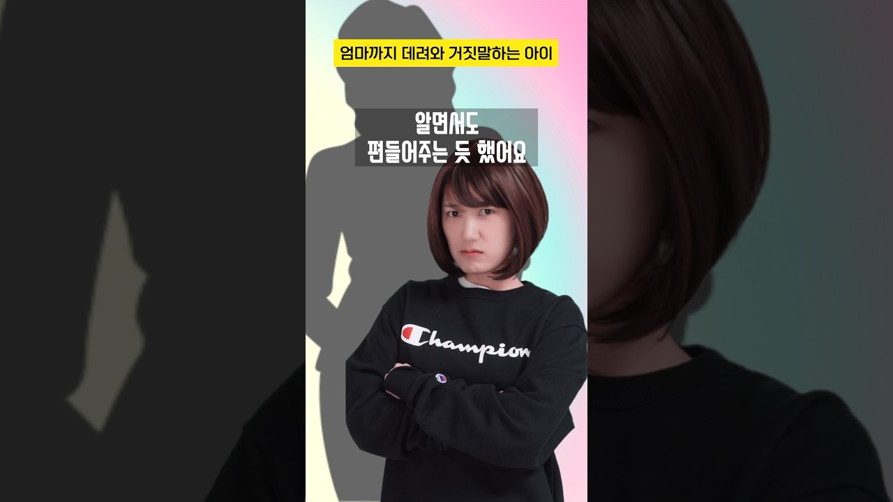 엄마까지 끌어들인 거짓말 친구 이야기 🤥