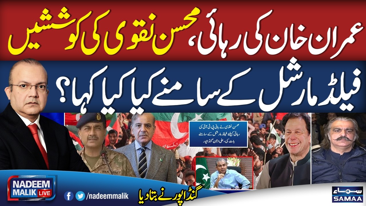 Imran Khan Eye Health Update | Imran KHan Bail | Mohsin Naqvi Tried | Fm Munir Entry | Ali Amin