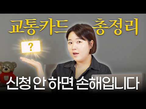 "๊ตํต์นด๋๋ ์ด๊ฑธ๋ก ์จ์ผ๋ผ์" ์ง์ญ๋ณ๋ก ๊ตํต๋น ์ต๋๋ก ์๋ผ๋ ๋ฒ (2025 ๊ตํต์นด๋ ์ด์ ๋ฆฌ)