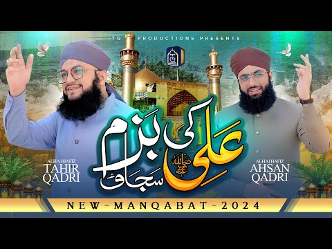 New Manqabat Maula Ali 2024 | Ali Ki Bazm Sajao | Hafiz Tahir Qadri | Hafiz Ahsan Qadri