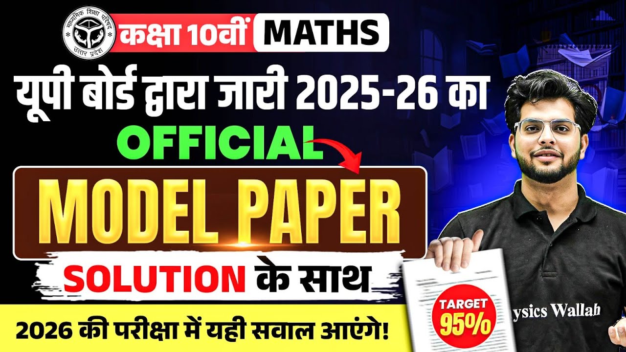 Class 10th Maths Official Model Paper 2026 with Solution | UP Board द्वारा जारी Board 2026 का पेपर