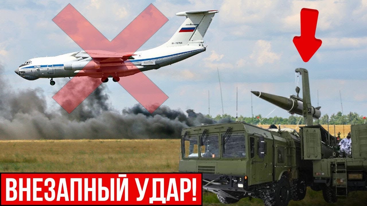 Критический удар по Искандеру и сбитый Ил-76: свежие новости о боевых действиях 🚨