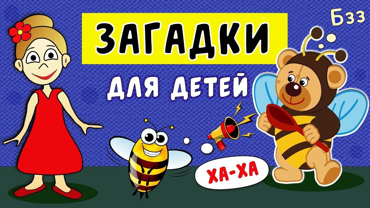 Загадки и тесты для детей от бабушки Шошо 🧓