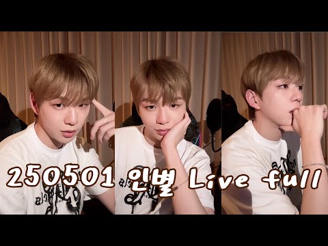 250501 강다니엘 인스타그램 라이브 full