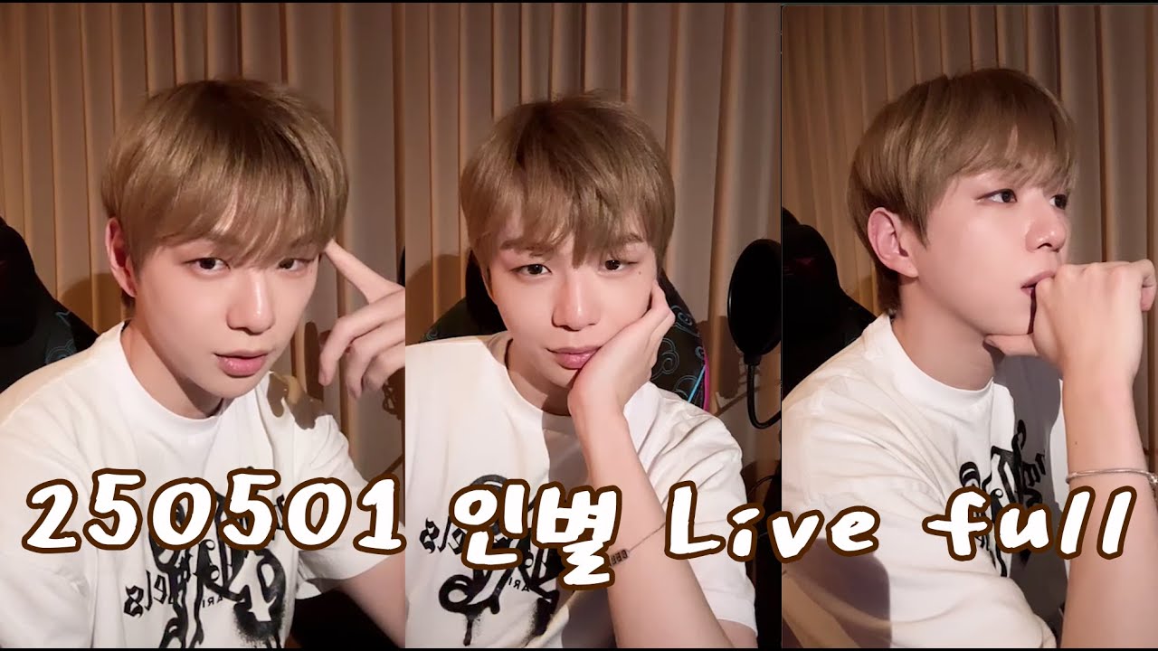 강다니엘 인스타그램 라이브 풀 영상 🎥 | 놓치지 마세요!