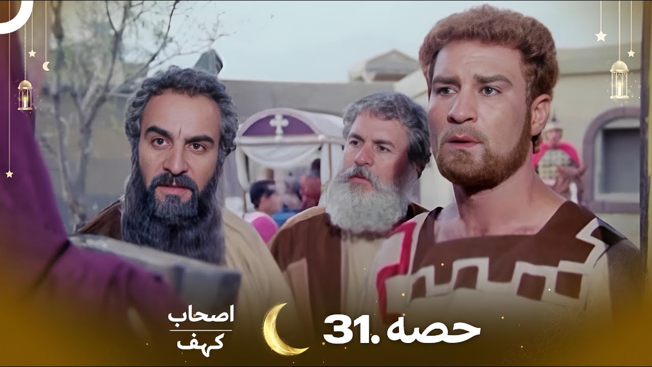 اصحاب کہف قسط 31 | اردو ڈب | Men of Angelos Episode 31 - مکمل کہانی اور تازہ اپڈیٹ 📺