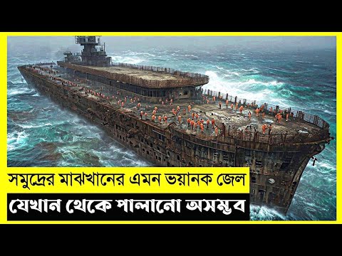 Sea Of Hell Movie Explain In Bangla|Survival|Thriller|The World Of Keya