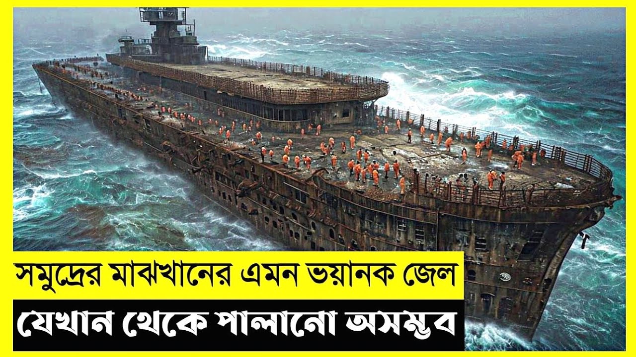 Sea Of Hell: বাংলা ব্যাখ্যা | টানটান টেলর | টিকে থাকার গল্প | কীয়া বিশ্বের রহস্য