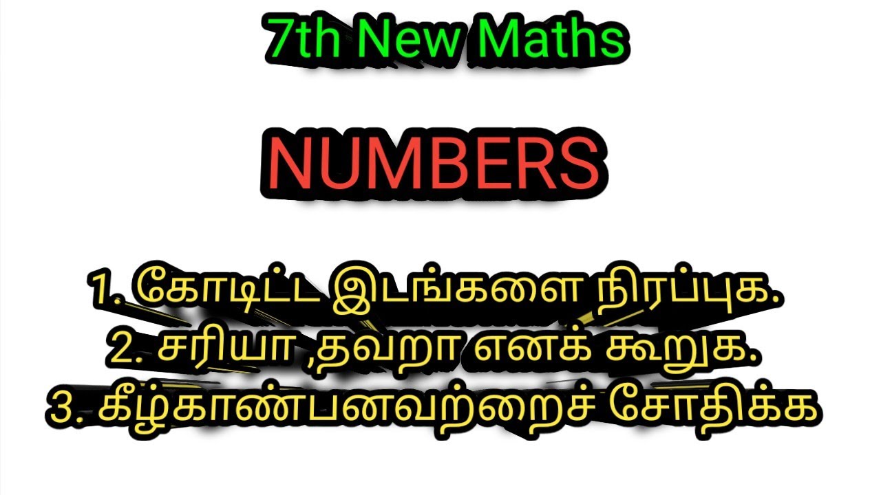 7th New Maths Term 1: Fill in the Missing Numbers & Check Your Answers ✏️