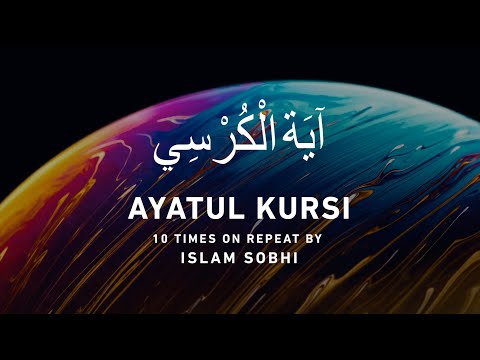 Ayatul Kursi - 10 Times on Repeat by Islam Sobhi