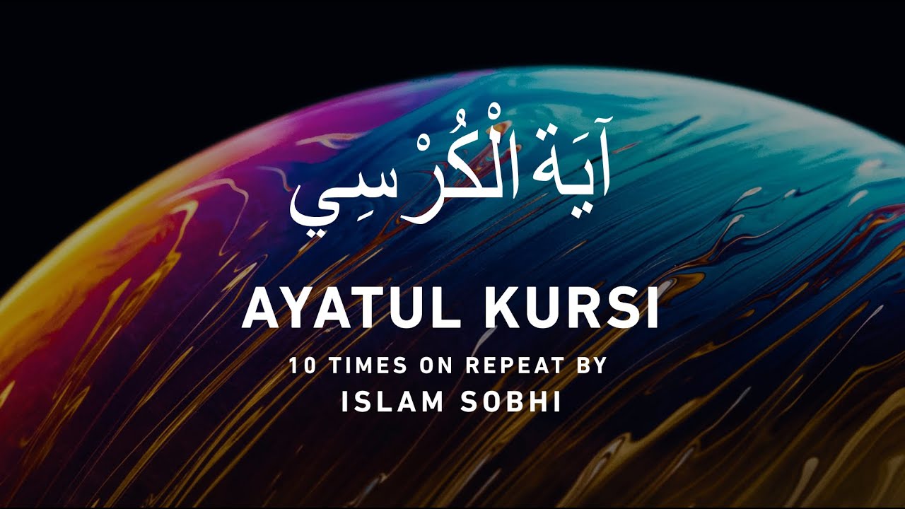 Ayatul Kursi Recited 10 Times by Islam Sobhi ✨