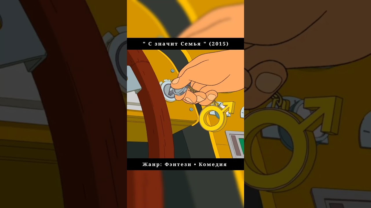 Семья #мультсериал — Весёлое фэнтези и комедия для всей семьи 🎬