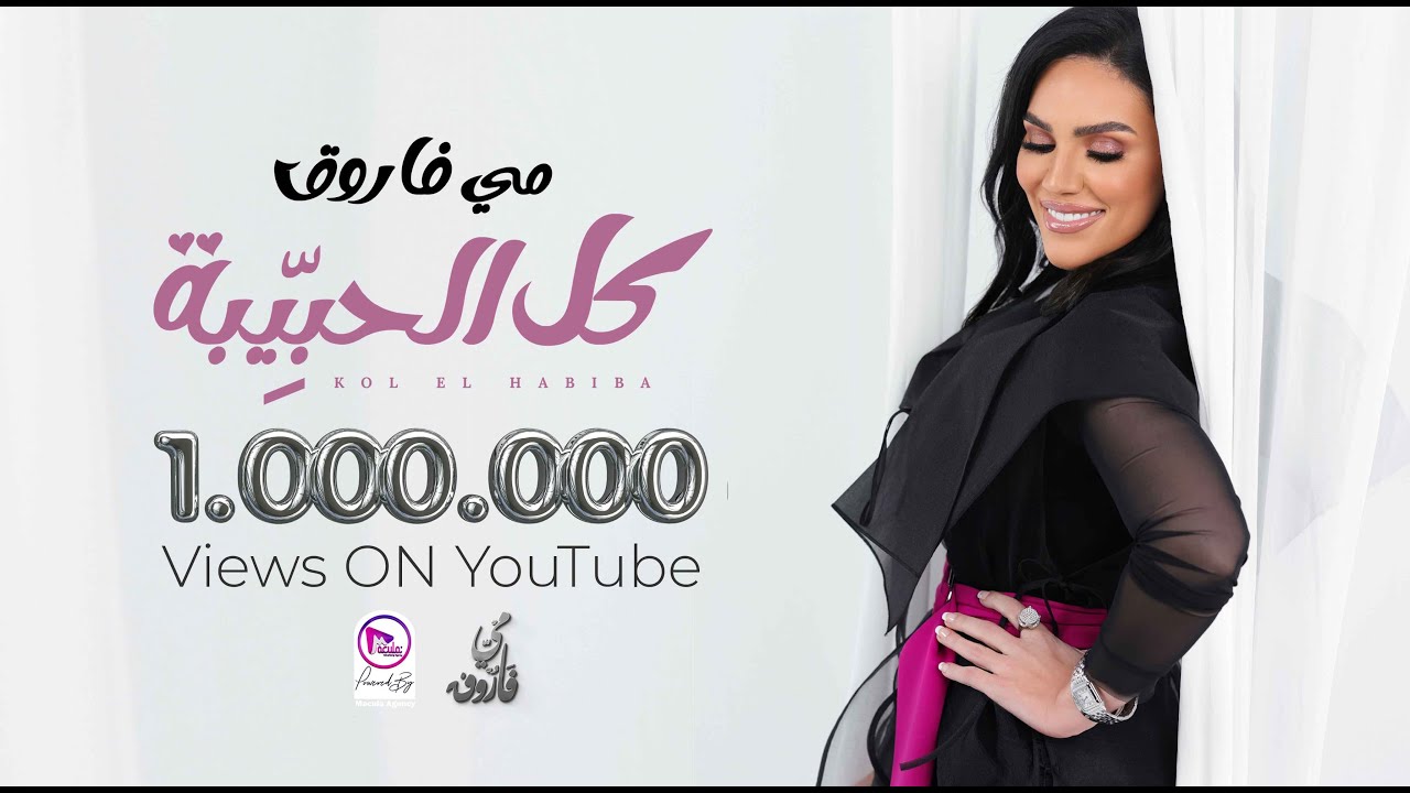 Mai Farouk - Kol El Habiba (Official 2024 Video) ๐ถ