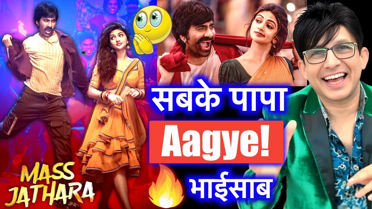 Mass Jathara Movie Review by KRK 🎬