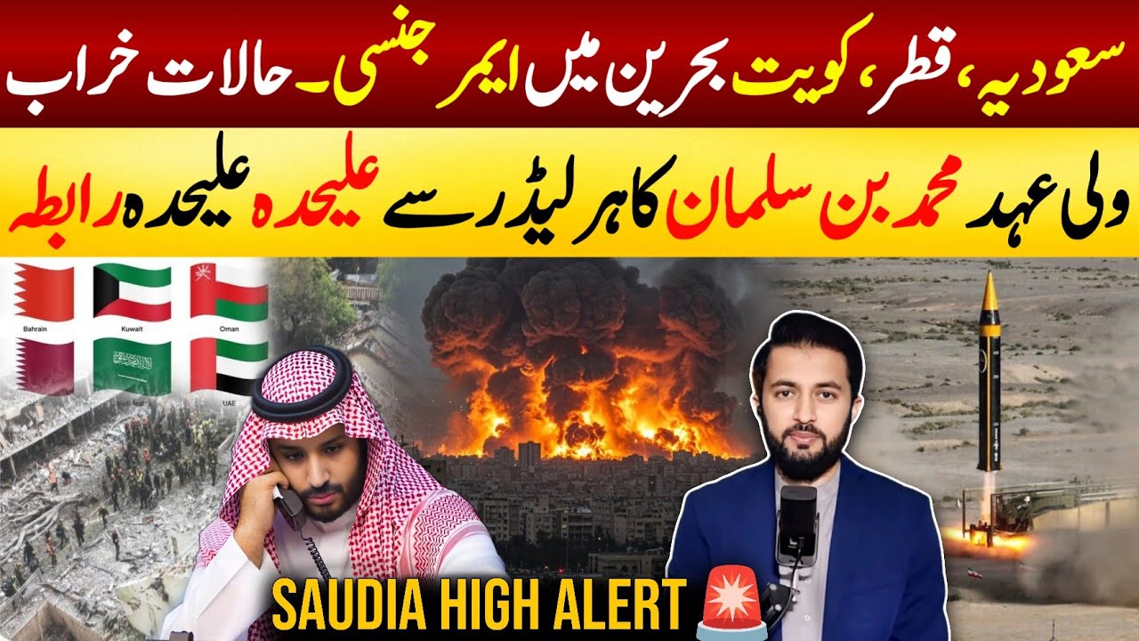 Red Alert in Gulf Countries Amid Tensions 🚨