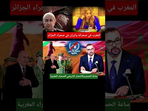 ساعة الحسم والانتصار التاريخي للصحراء المغربية