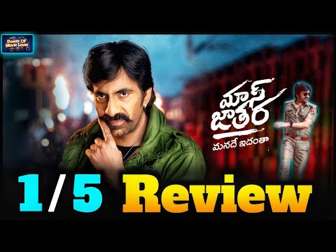 Mass Jathara Review❓| Raviteja | Mass Jathara Rating🙏| Power Of Movie Lover