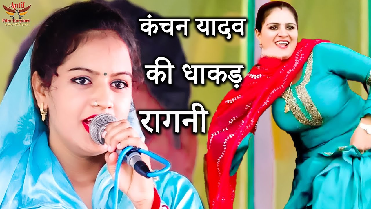 Kanchan Yadav's Powerful Haryanvi Raghni 🎶