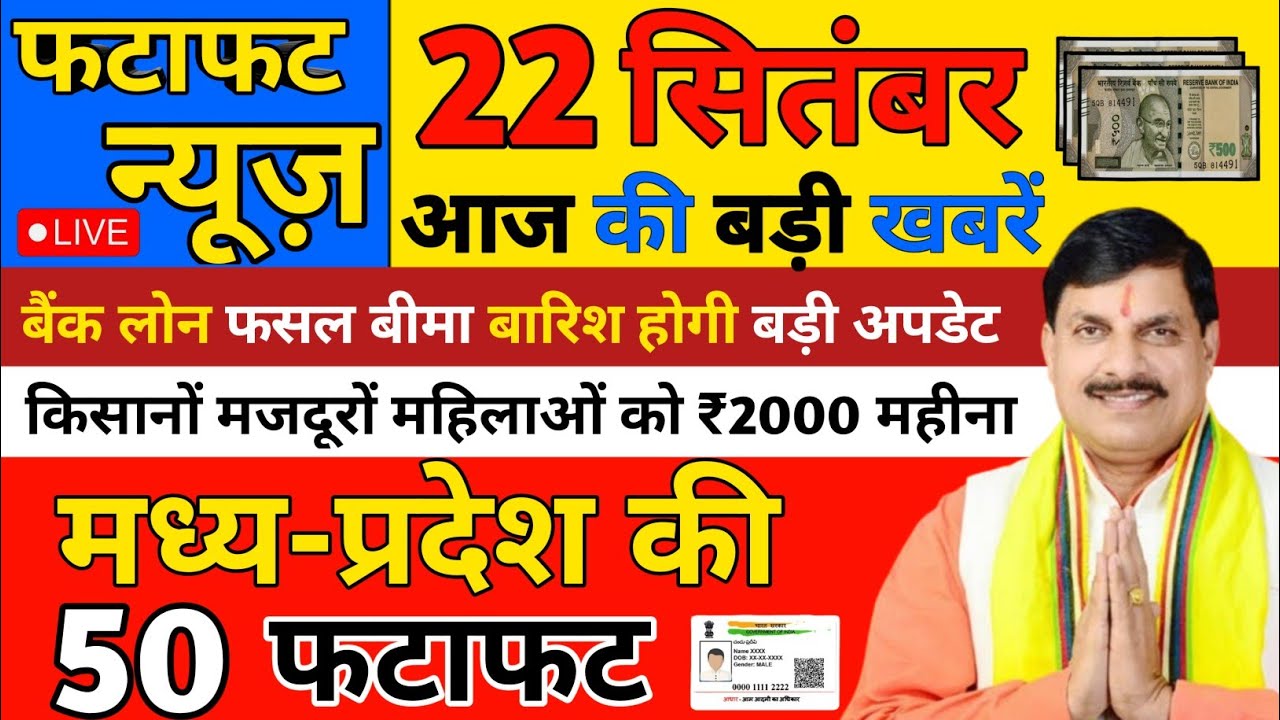 22 Madhya Pradesh News - September 22 📰
