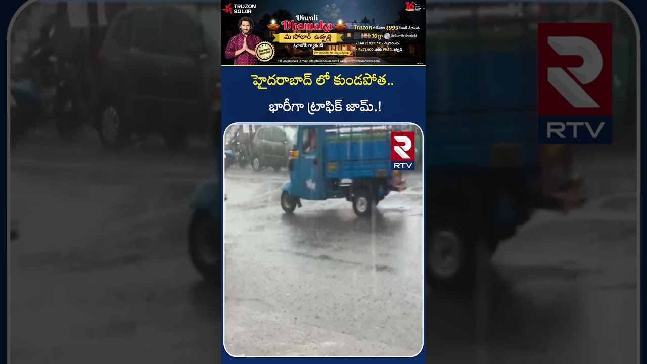 హైదరాబాద్‌లో భారీ వర్షాలు 😓 | Rain Alert & Weather Update